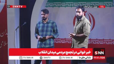  پخش کلیپ‌های حمایت ایرانیان خارج از کشور از تجمعات حماسی مردم + فیلم