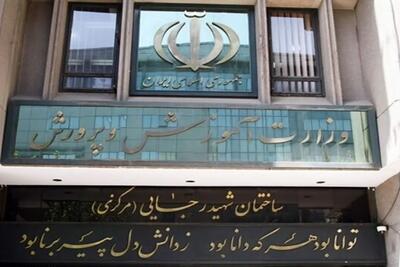  آموزش و پرورش: مدارس از اول مهر حضوری بازگشایی می‌شوند