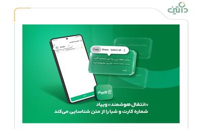 انتقال هوشمند ویپاد؛ حذف ورود دستی شماره کارت و شبا