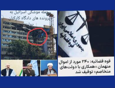  پشت پرده تخریب‌ها علیه قوه قضائیه؛ هدف‌گیری امنیت ملی در شرایط جنگی