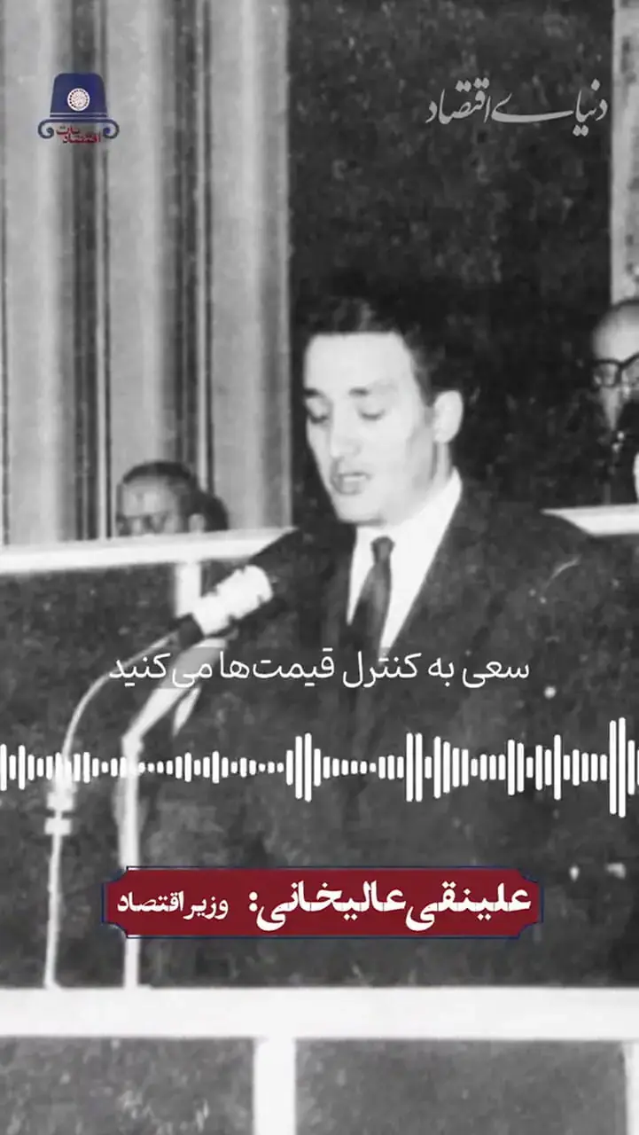 شاه و هویدا درباره تثبیت قیمت ها وسواس داشتند