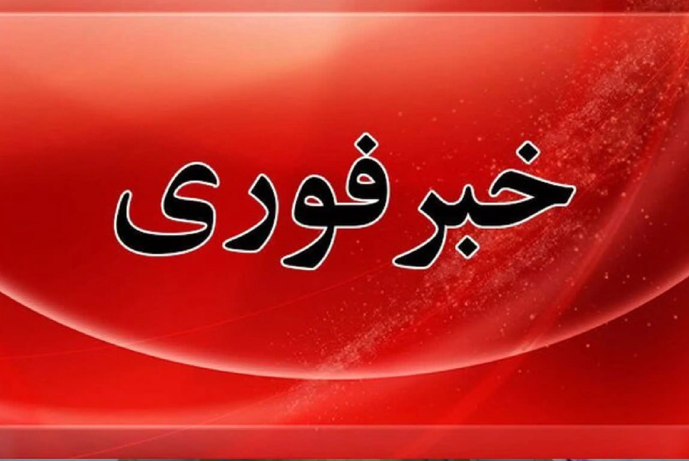 حمله پهپادی به دو قایق صیادی در آبهای خلیج فارس/ تعدادی از صیادان مفقود شدند