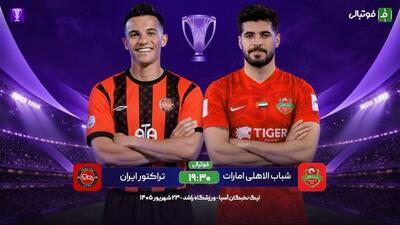  گزارش زنده؛ شباب الاهلی صفر - تراکتور صفر