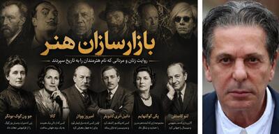  چارلز ساچی؛ با رسانه بازار هنر را از نو ساخت/ سودهای میلیون دلاری دیمین هرست، جف کونز، امین چگونه خلق شد؟ پرونده بازارسازان هنر[ ۱۲]