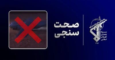 زمین‌گیری پس از رهگیری؛ روایت ایران از خسارت سنگین عملیات نجات آمریکا