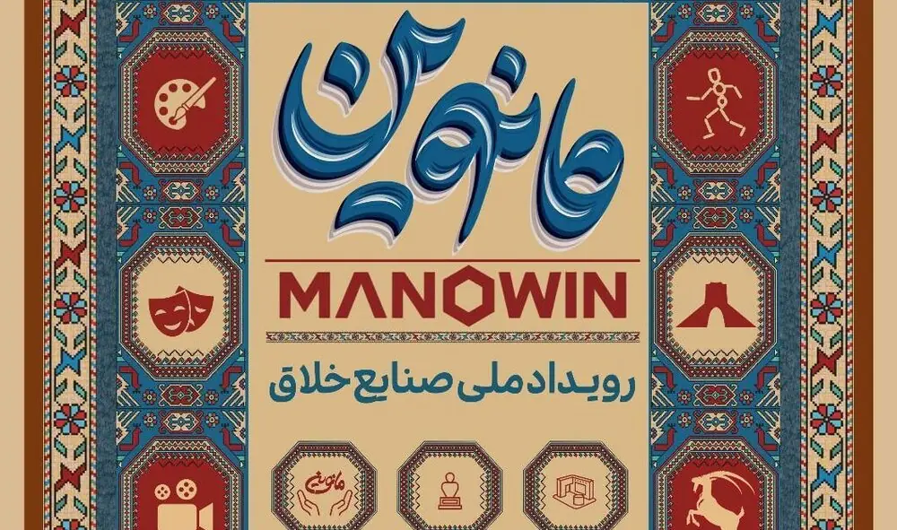  برگزاری نشست داوری و منتورینگ مانوین/رقابت برترین‌های خلاق برای تندیس‌های طلایی و الماس