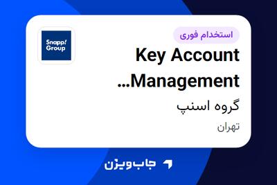 استخدام Key Account Management Specialist در گروه اسنپ