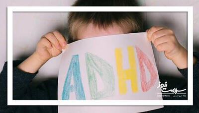 کشف نشانهای پنهان از ADHD در چشم کودکان