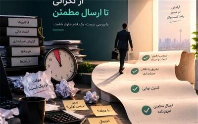  وقتی مهلت اظهارنامه نزدیک است، چه کارهایی نباید کرد؟!