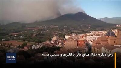آتش سوزی عمدی جنگل ها در فرانسه