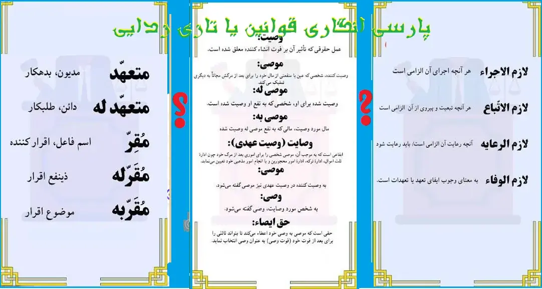  پارسی انگاری قوانین یا تازی زدایی؟!