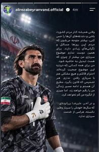 پاسخ بیپرده بیرانوند به یک ابهام بزرگ!