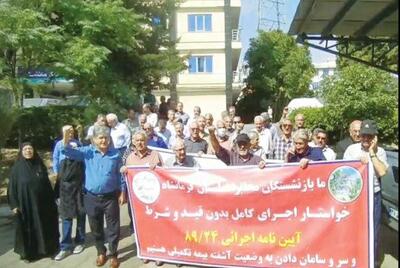 تجمع بازنشستگان مخابرات در استانهای مختلف
