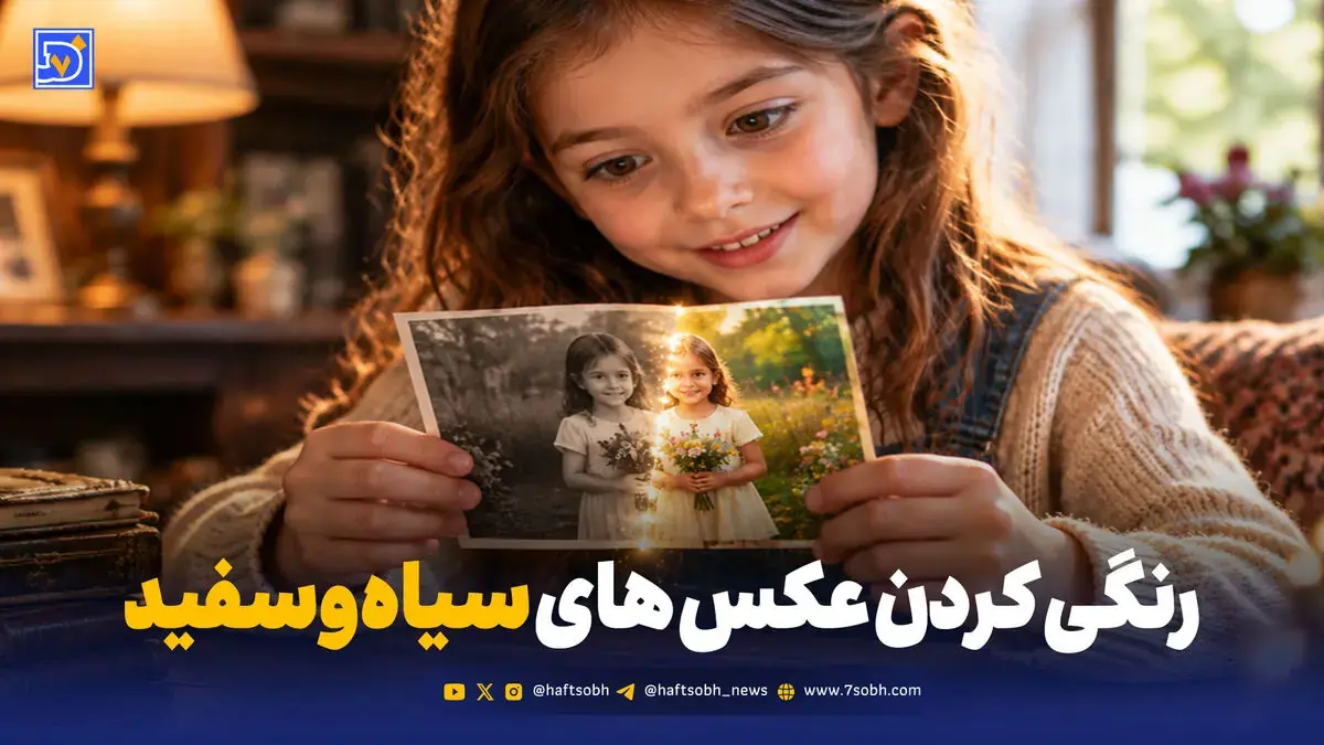 جادوی رنگ در چند ثانیه؛ معرفی بهترین ابزارها برای رنگی کردن عکس های سیاهوسفید