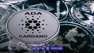 هفته حساس کاردانو؛ آیا رأی CLARITY و تصمیم فدرال رزرو قیمت ADA را تغییر میدهد؟