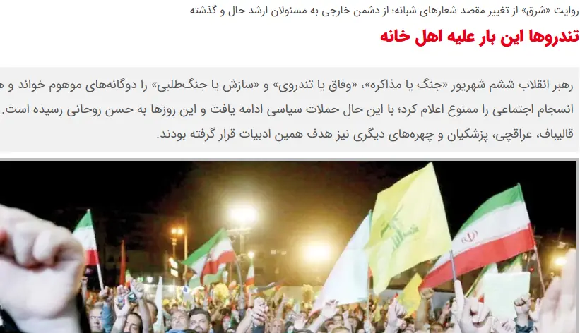 کیهان: روزنامه شرق به «ملّت مبعوث» توهین کرده است | آخرین خبر