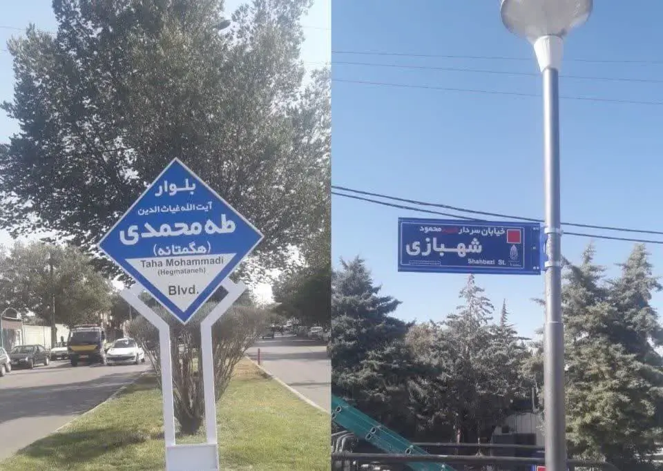 تغییر نام ۱۲ معبر و یک مجموعه ورزشی در تهران | آخرین خبر