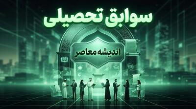  تغییرات سوابق تحصیلی در کنکور ۱۴۰۶؛ آخرین تصمیم درباره معدل یازدهم و دوازدهم اعلام شد
