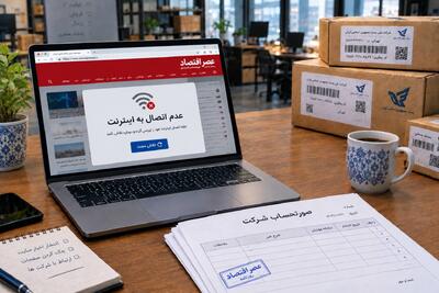 پس لرزه های اقتصادی یک اینترنت ناپایدار