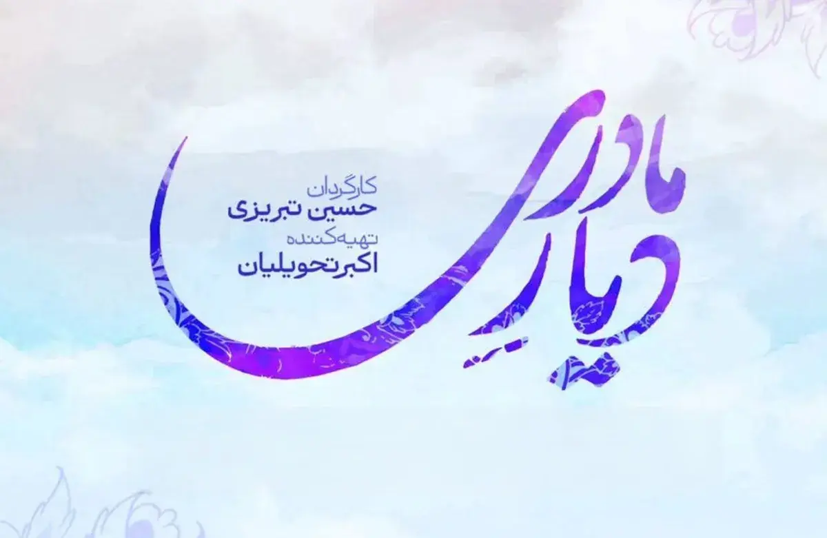 بازگشت زیبا بروفه پس از سالها به تلویزیون