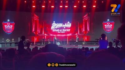 حضور جنجالی یک استقلالی در جشن ششتاییهای پرسپولیس