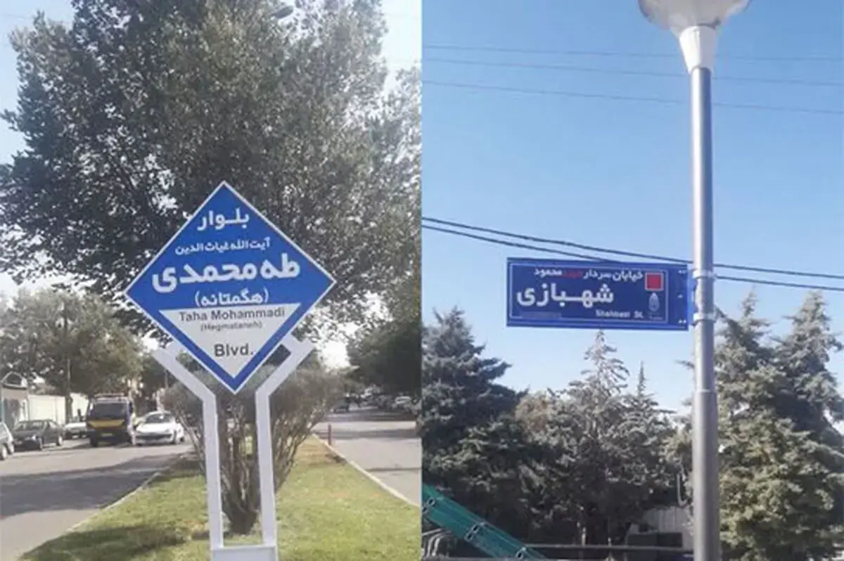 این معابر تهران از امروز با نام جدید شناخته میشوند