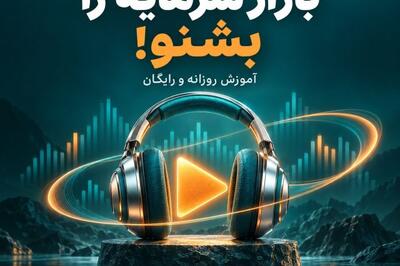«آسالکست»؛ هر روز یک قدم تا شناخت بهتر بازار سرمایه
