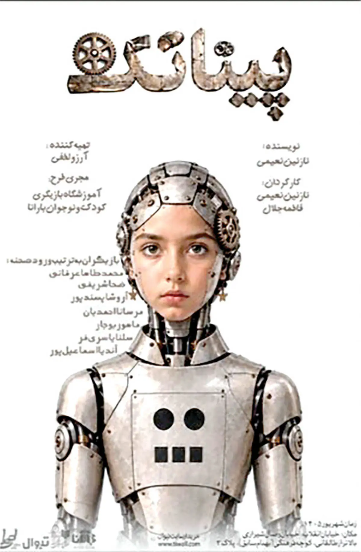 اجرای «پیناتک» در تماشاخانه طهران