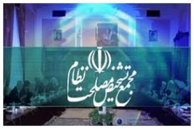  هیئت نظارت مجمع تشخیص: بخشی از مصوبۀ «مهریه» مغایر با سیاست‌های کلی است