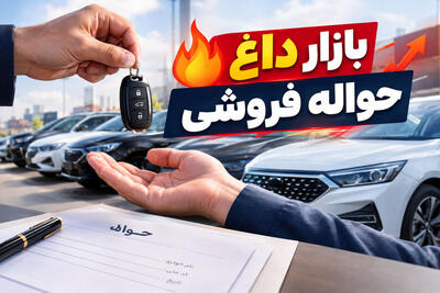 بازار داغ و پر رونق حوالهفروشی
