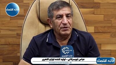 مشکلات بازار لوازم التحریر ربطی به جنگ ندارد و ناشی از مدیریت داخلی است