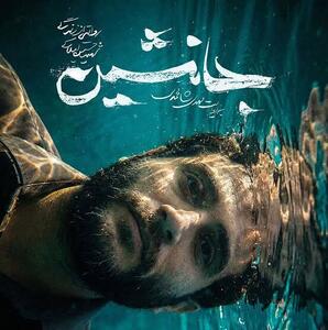  فیلم جذاب و دیدنی جانشین بزودی اکران میشود!