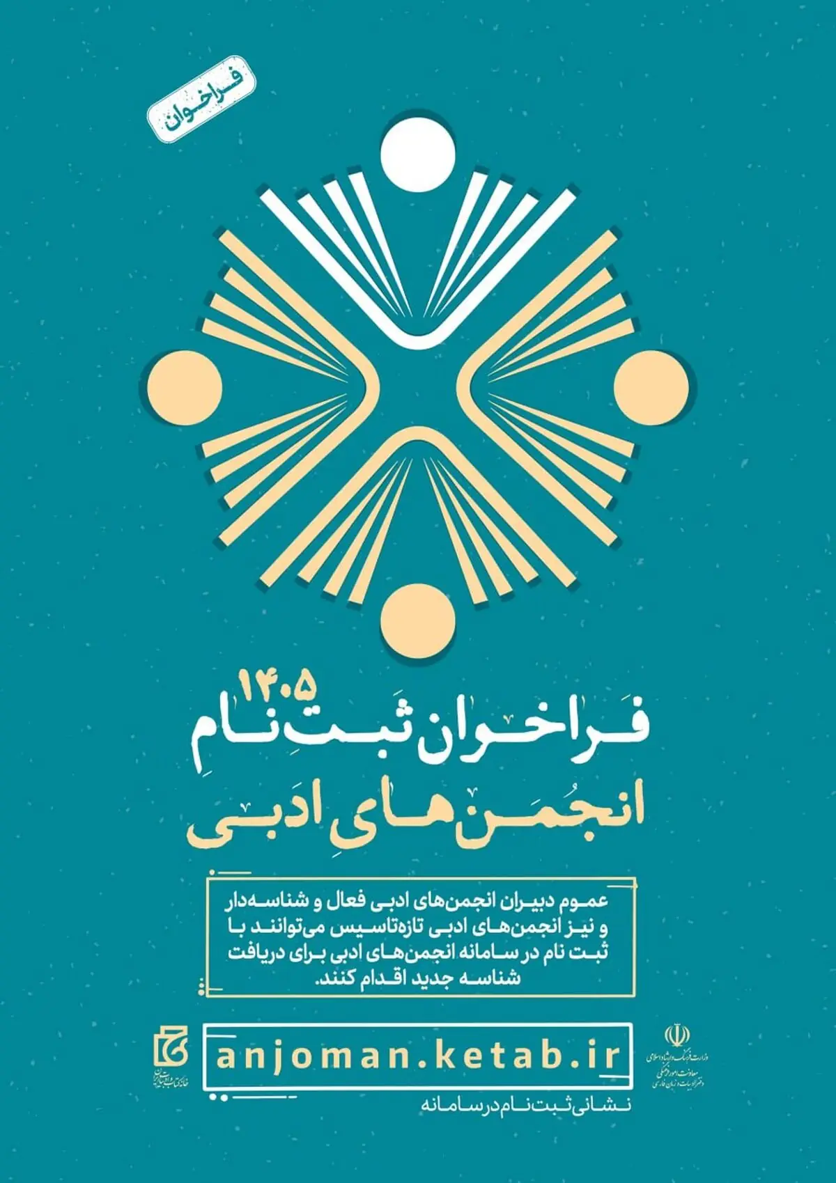 انجمنهای ادبی برای دریافت شناسه جدید اقدام کنند