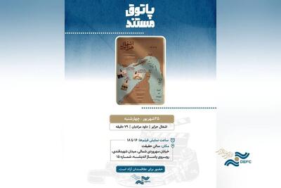 «اشغال جزایر» به «پاتوق مستند» رسید