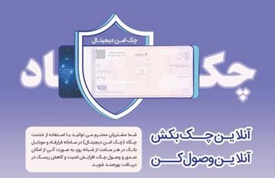 ارتقای خدمات بانکداری دیجیتال با پیادهسازی قابلیتهای نوین در «چکاد حقوقی» بانک رفاه کارگران