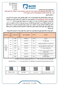  شرایط (واریز وجه)  فروش فوری ایران خودرو از طریق ثبت نام در سامانه ثبت درخواست