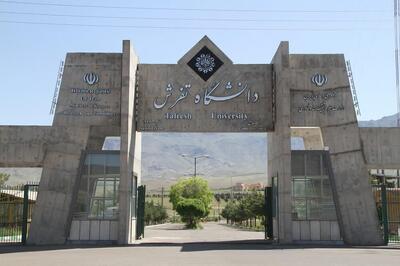  مجوز پذیرش دانشجوی رشته مهندسی پلیمر در دانشگاه تفرش صادر شد