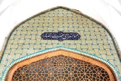  بازسازی مهمانسرای «غدیر» حرم رضوی با تأکید بر حفظ هویت معنوی و تکریم زائر