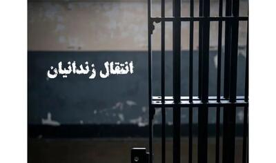 انتقال ۴۹ زندانی ایرانی از زندانهای عراق به داخل کشور
