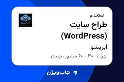  استخدام طراح سایت (WordPress) در ابریشو