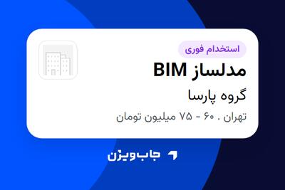 استخدام مدلساز BIM در گروه پارسا