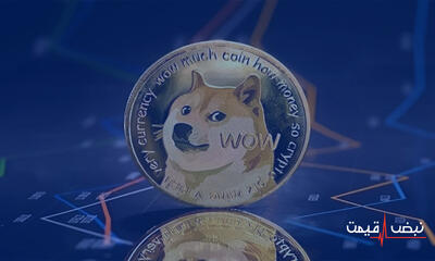  دوج کوین در لب مرز یک حرکت تازه؛ نبود خبر قدرتمند می‌تواند موج کوتاه‌مدت DOGE را قبل از شروع متوقف کند