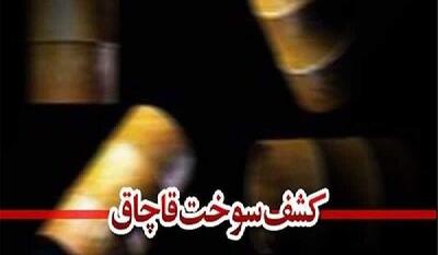 ۱۰۰۰ لیتر سوخت قاچاق در اصفهان کشف شد | نفت ما