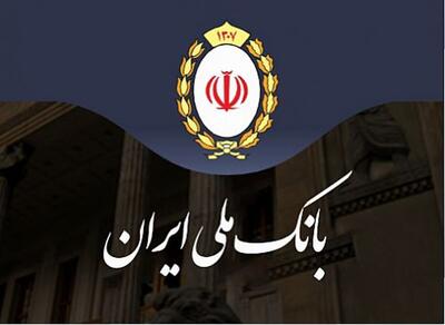 آیین گرامیداشت نودوهشتمین سالروز تأسیس بانک ملی ایران؛