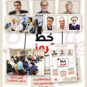 بلای خط قرمز