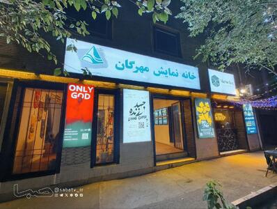  پاییز در خانه نمایش مهرگان با کشف استعدادهای کودک و نوجوان | مجموعه رسانه ای صبا