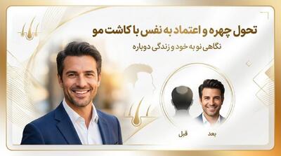 یک تغییر کوچک که چهره شما را متفاوت‌تر از همیشه می‌کند!
