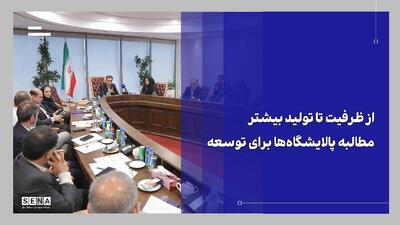  بررسی چالش‌ها و راهکارهای توسعه صنعت پالایشگاهی در چهلمین میز صنعت سازمان بورس + ویدئو