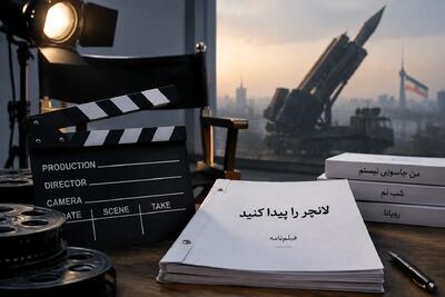  «لانچرها» به سینما رسیدند؛ ساخت فیلمی درباره یک ماجرای امنیتی در دستور کار قرار گرفت