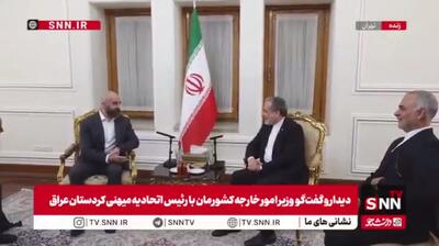  دیدار و گفت‌و‌گو وزیر امور خارجه کشورمان با رئیس اتحادیه میهنی کردستان عراق + فیلم